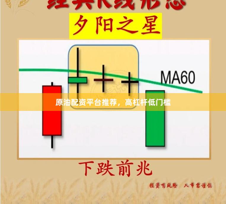原油配资平台推荐，高杠杆低门槛